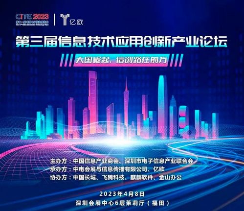 歡迎預約參與第三屆信息技術應用創新產業論壇